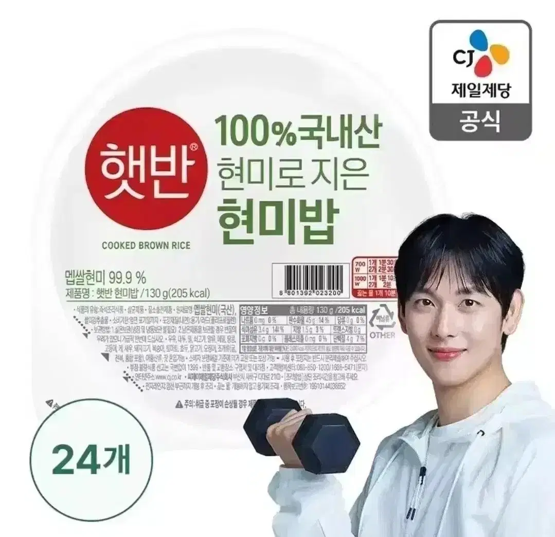 햇반 100% 국내산 현미로 지은밥 130g 24개