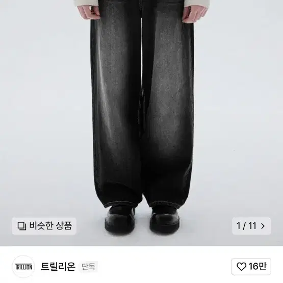 [XL] 트릴리온 워싱 와이드 데님팬츠