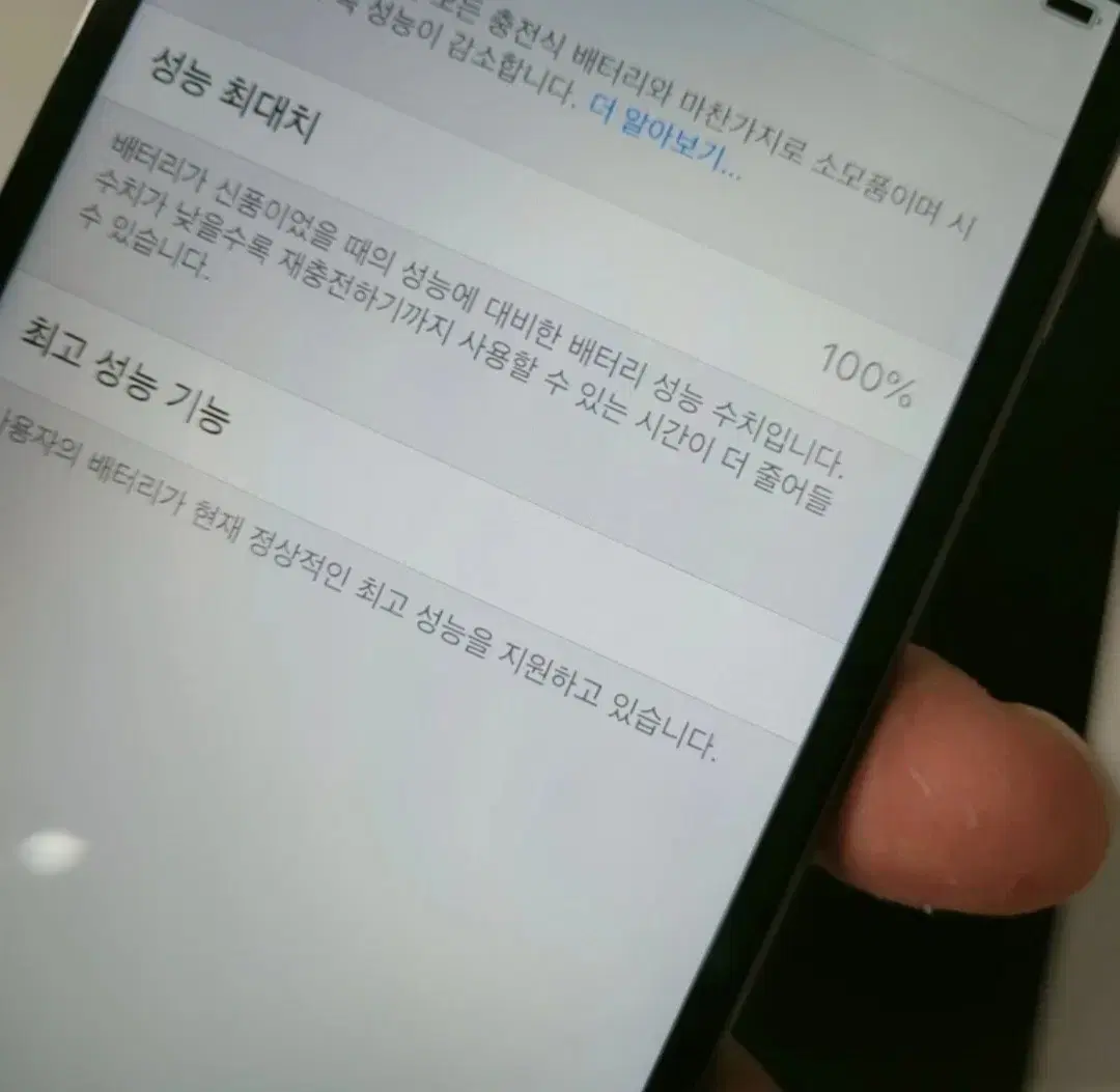 아이폰6 16g 베터리효율 100%