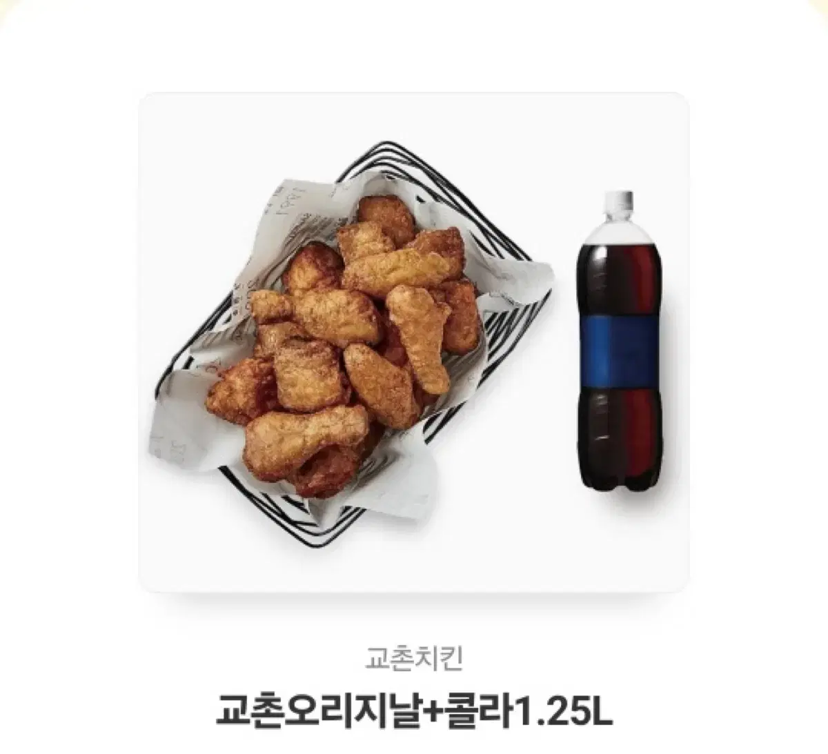 교촌 오리지날 + 콜라 1.5L