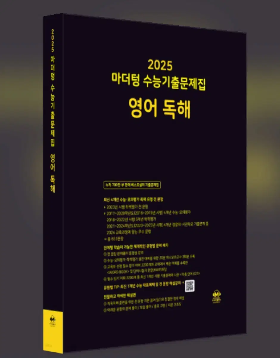 완전 새책!!!!) 2025 마더텅 영어독해!!