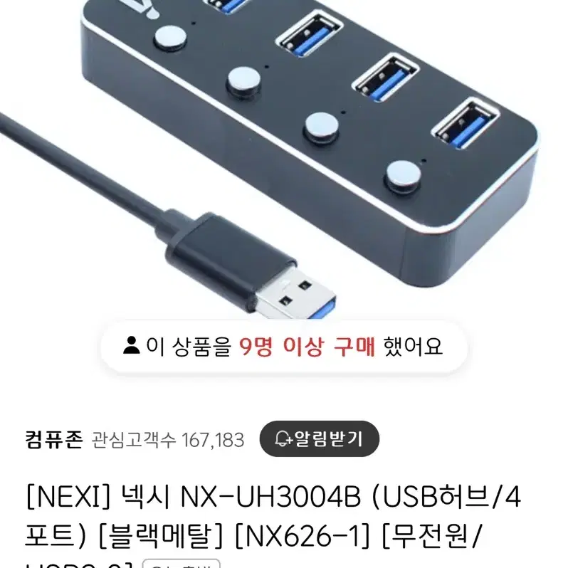 넥시 usb 4포트 멀티허브 (1개남음)