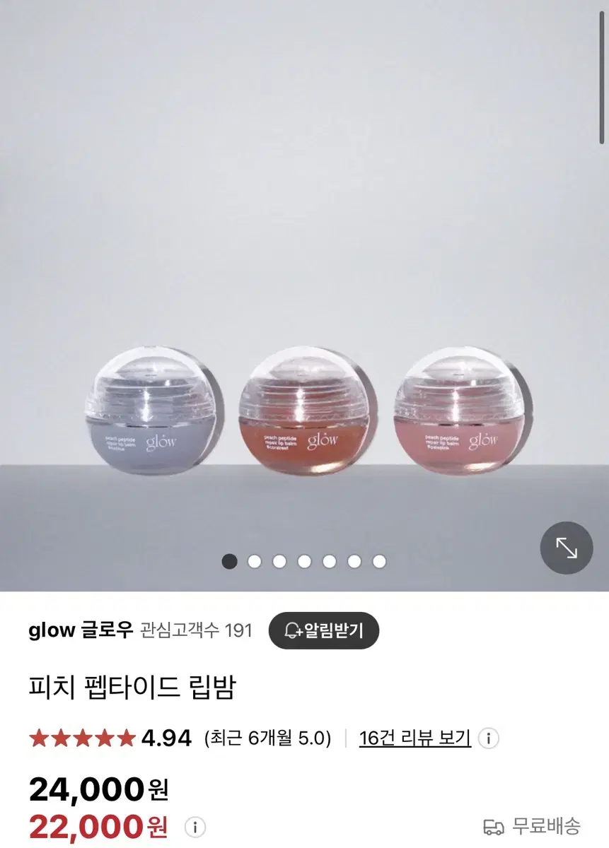 글로우 피치 펩타이드 립밤 아이스블루