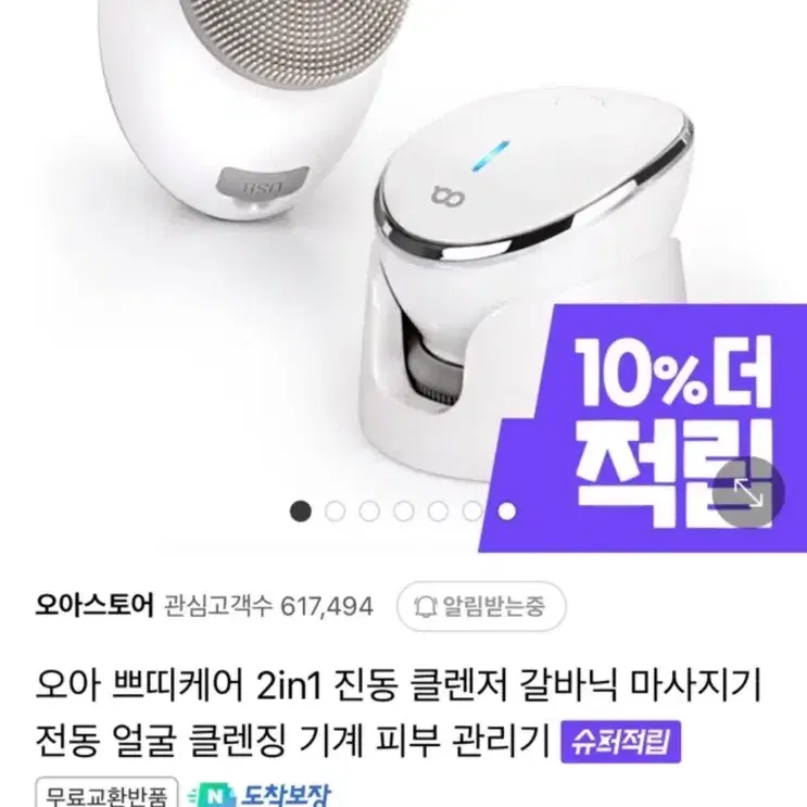 홈케어 오아 쁘띠케어 갈바닉 클렌징 마사지기