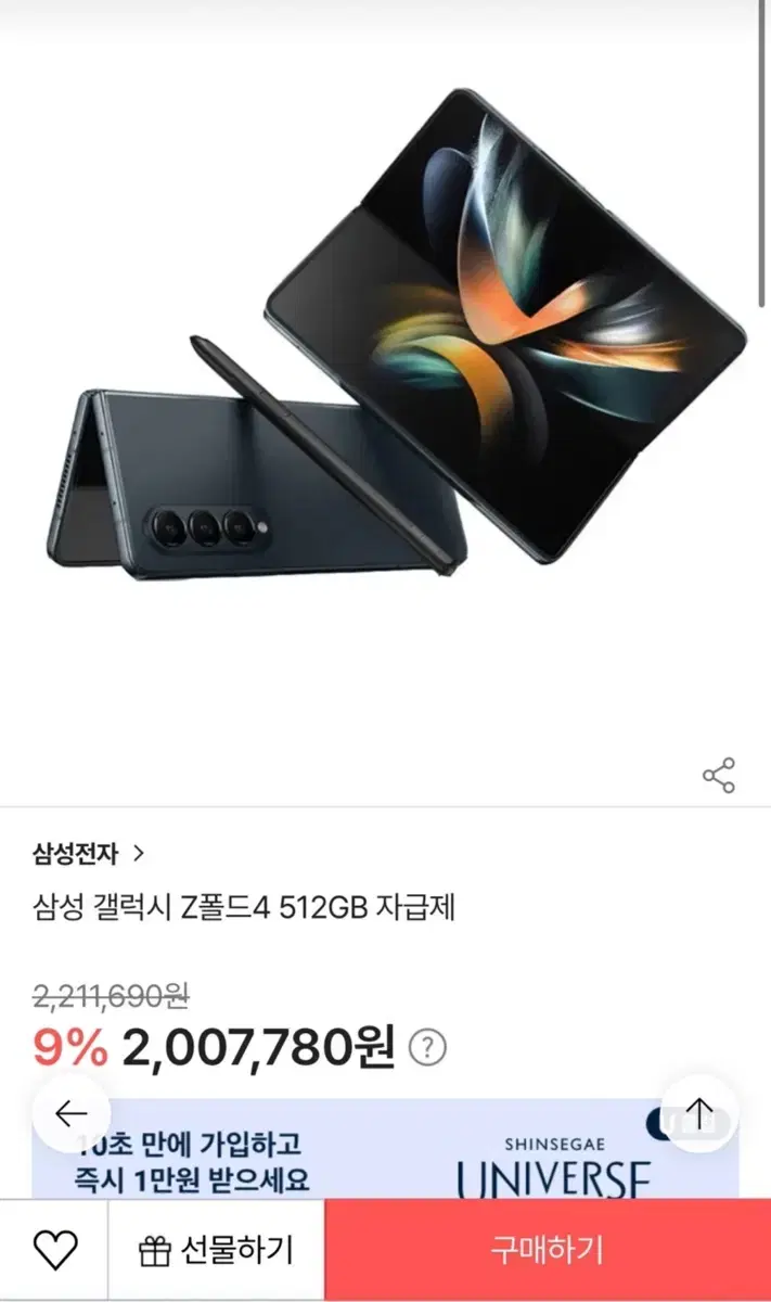 갤럭시 제트폴드 4 z폴드 512GB