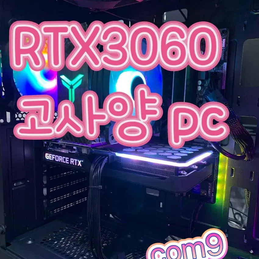 3060 게이밍pc