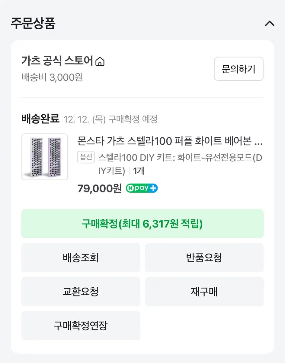 몬스타가츠 스텔라100 화이트 베어본 키보드 새상품