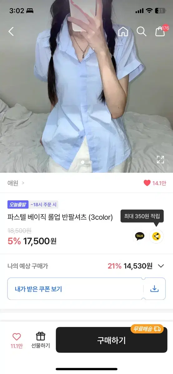 에이블리 롤업 반팔 셔츠 소라