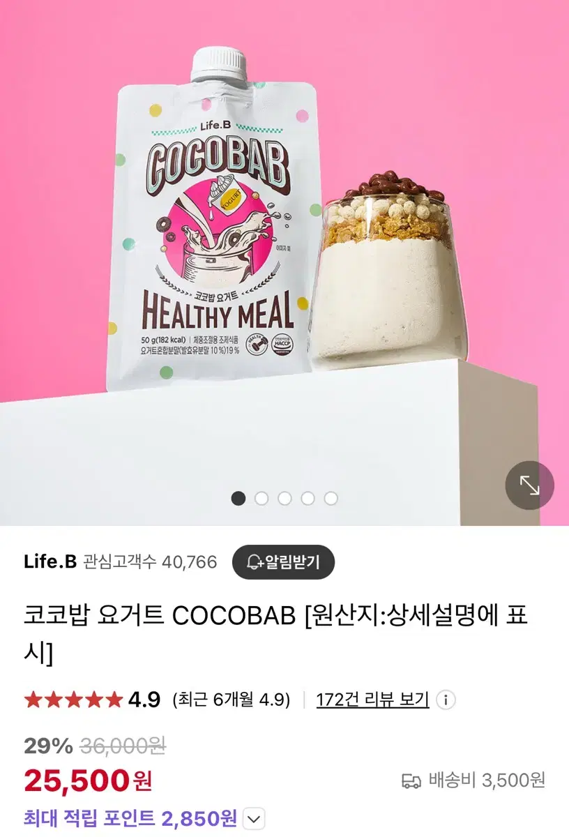 율리 코코밥 여러맛 팔아요