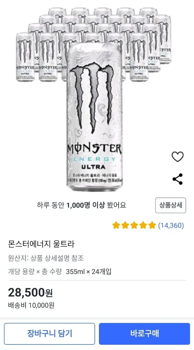 몬스터에너지울트라 355ml 24개 새상품 택포3만원