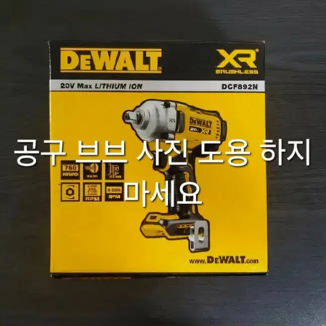 디월트 dcf892n 20v 충전임팩렌치 미드토크렌치 dcf922윗단계