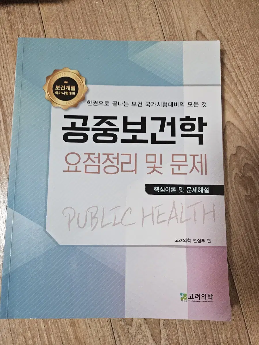 Problems in Korean Medicine and Public Health (Clinical Pathologist)