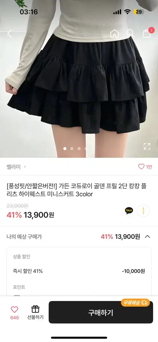 [교신가능] 에이블리 캉캉스커트