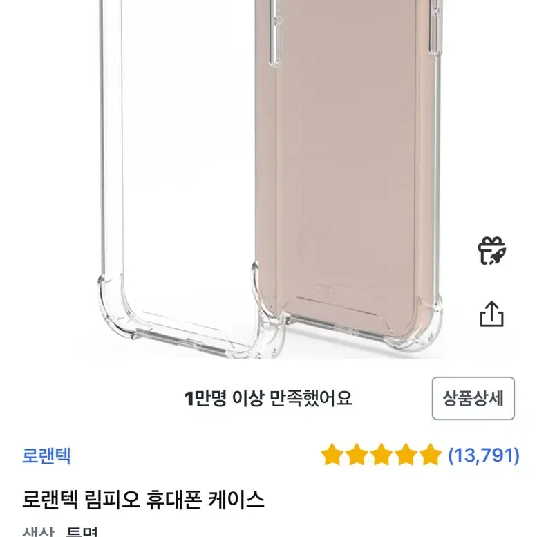 아이폰 8+ 로랜텍 투명 케이스 새상품