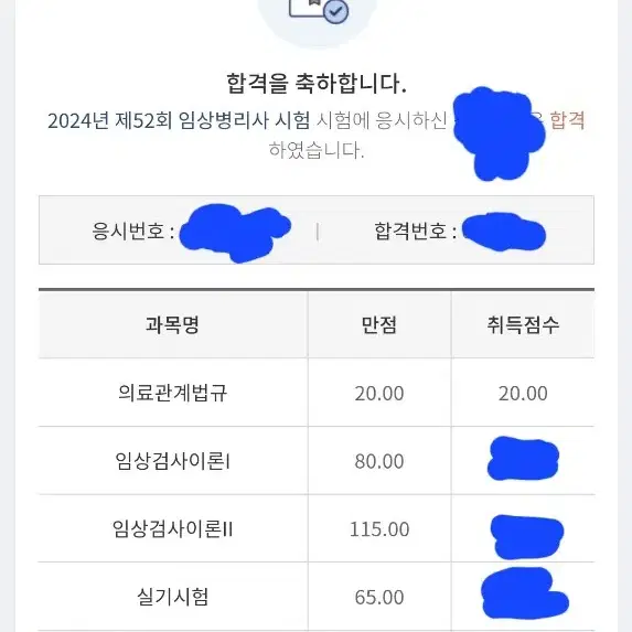 (법규 만점, 임상병리사 국시)최신판 정문각 의료관계법규 이론 문제집