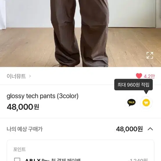 이너뮤트 glossy tech pants