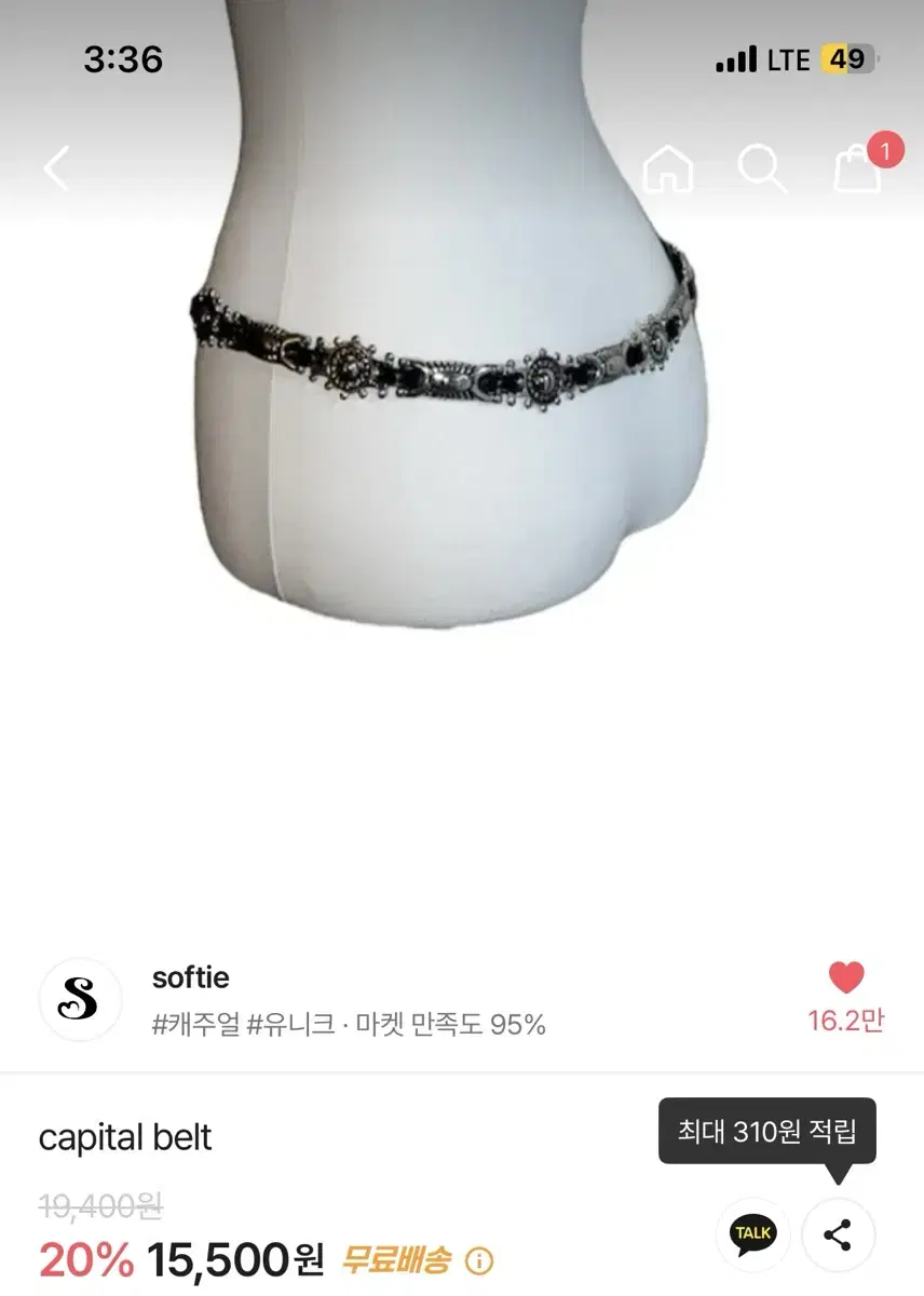 소프티 softie capital belt