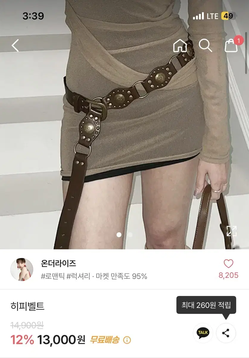 온더라이즈 히피 벨트