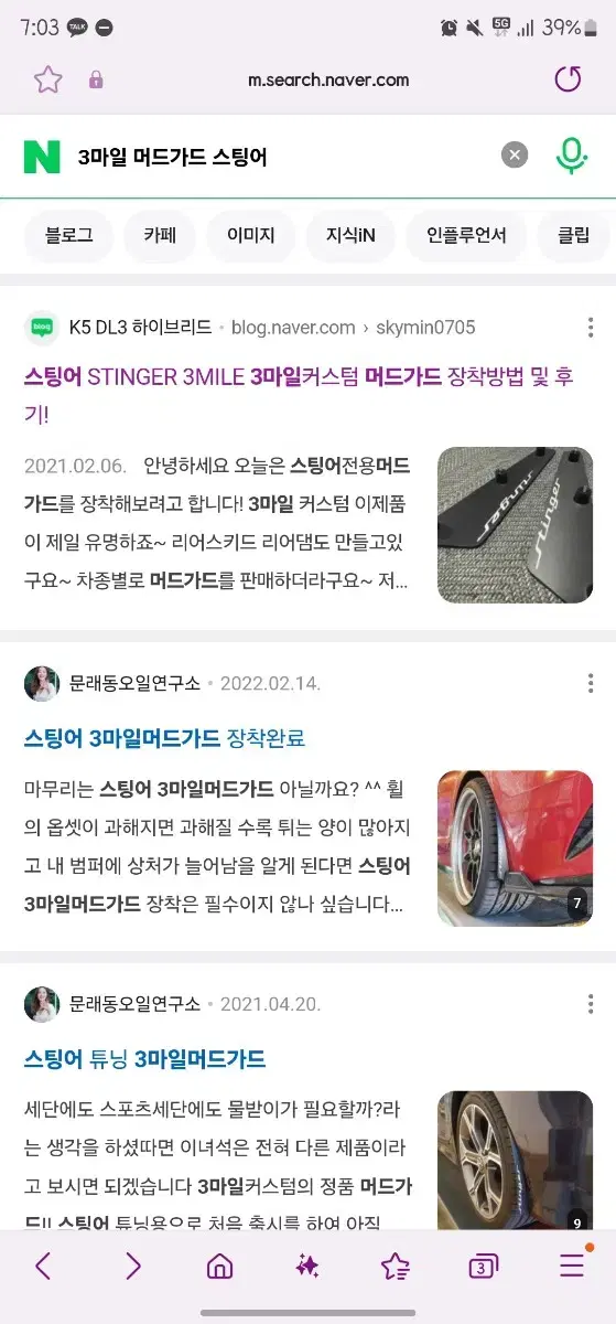 스팅어 3마일 머드가드