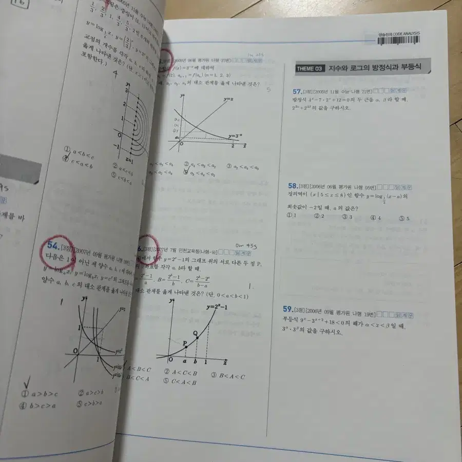 양승진 기출코드 2025 워크북