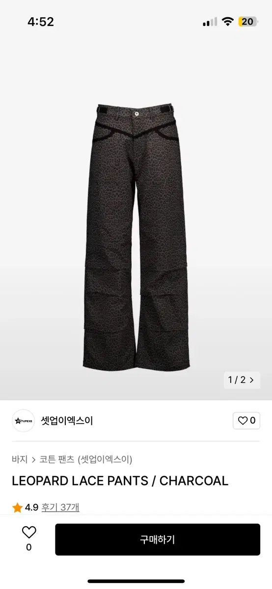 셋업이엑스이  LEOPARD LACE PANTS  차콜