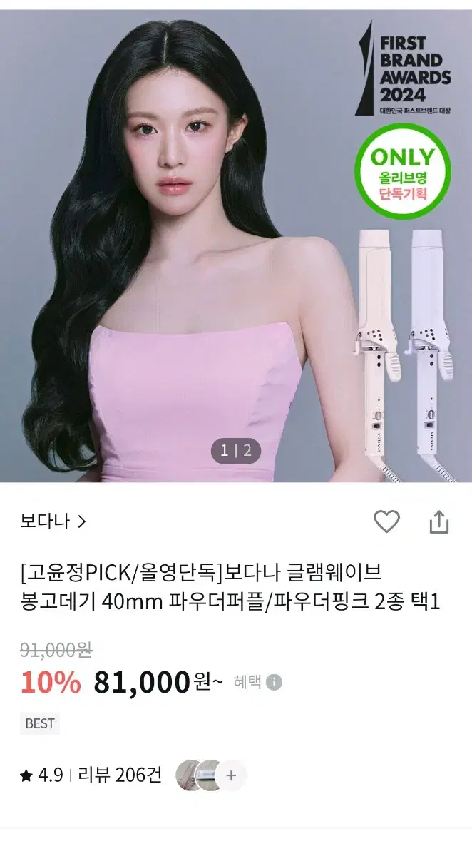 보다나 봉고데기 40mm 파우더퍼플 (새상품)