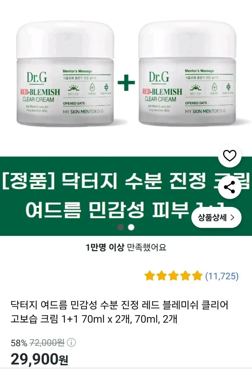 닥터지 레드블레미쉬 클리어 수분크림 70ml