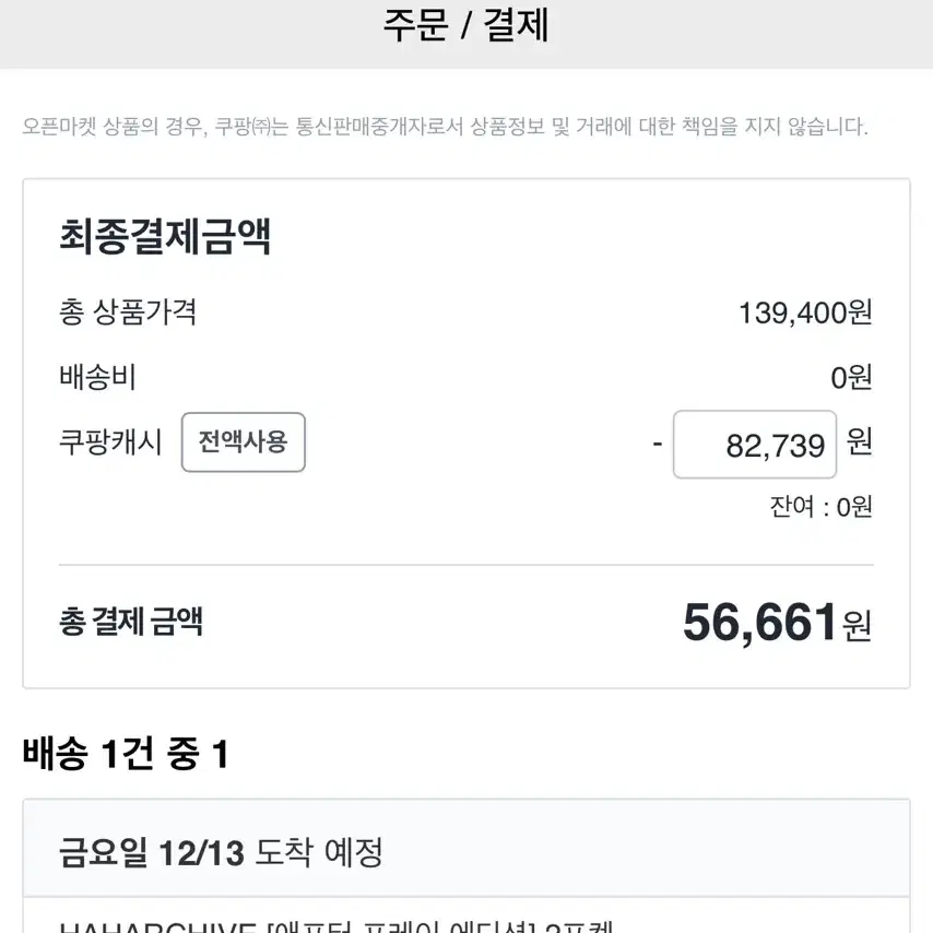 쿠팡 75% 대리결제 해주실분