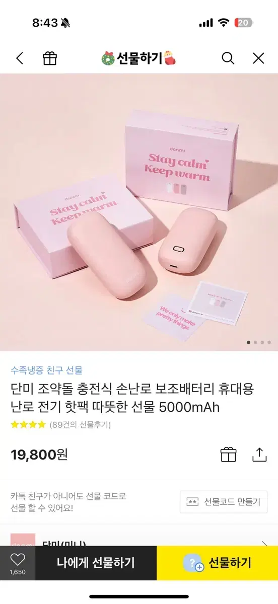 단미 보조배터리,손난로 5000mAh