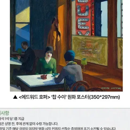 에드워드 호퍼 찹 수이 원화포스터 팝니다