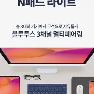 NPAD LIGHT 블루투스 3채널 무선키보드 블랙