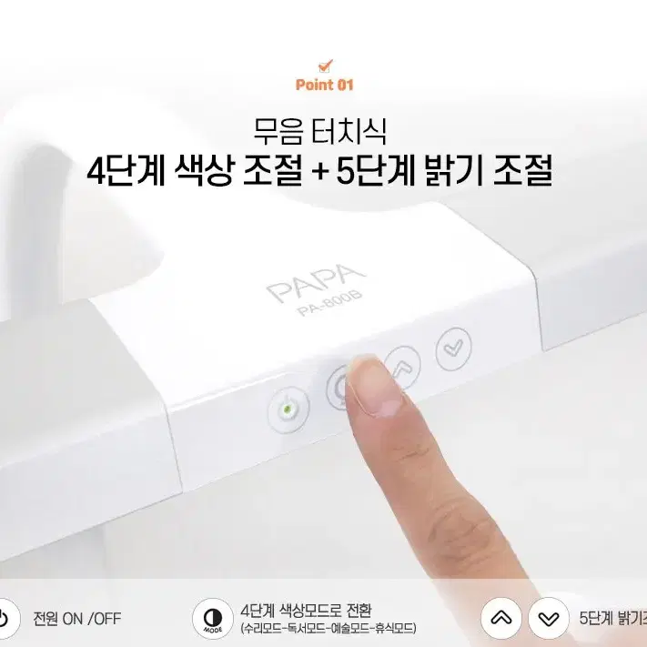 파파 LED와이드스탠드 (화이트,블랙) 800B 스탠드 타입 학습,사무용