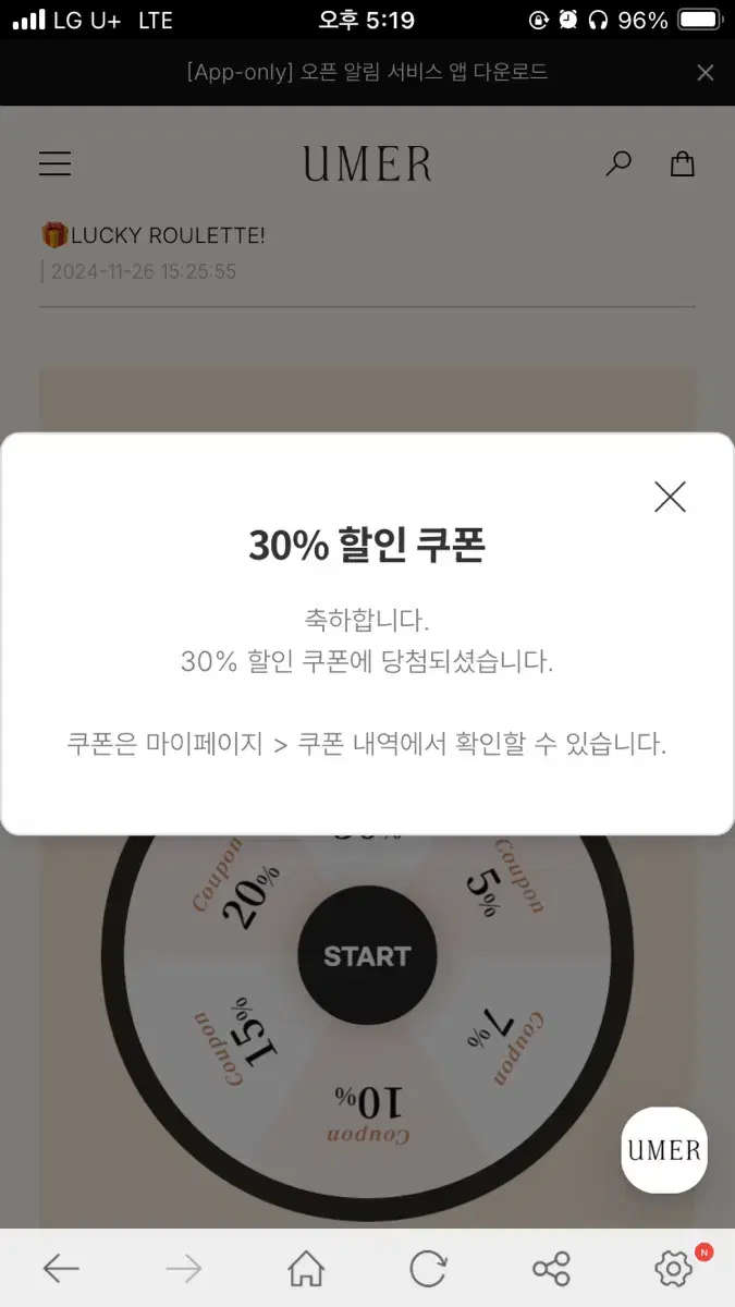 유메르 쿠폰 30