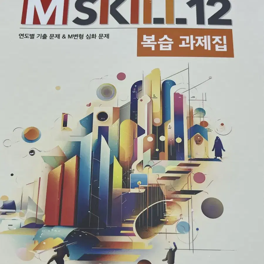 (새 상품)사문 2025 윤성훈T m skill 복습과제집