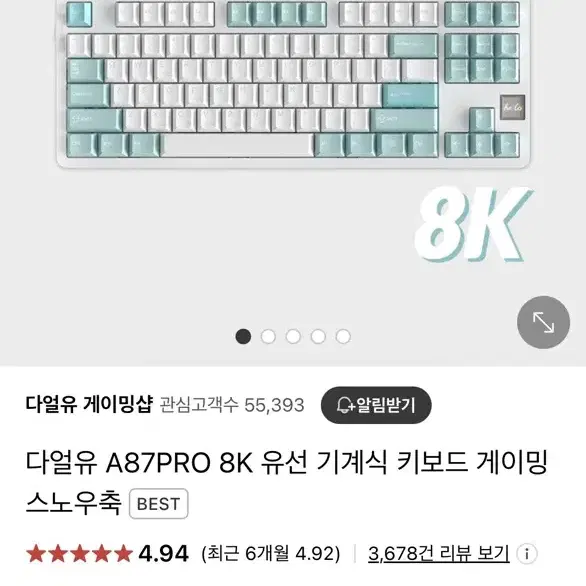 다얼유 A87 pro 스노우축 팝니다