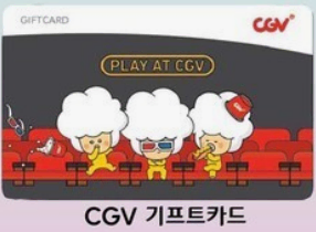 cgv 기프트카드 2만원권 16,000