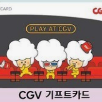 cgv 기프트카드 2만원권 16,000