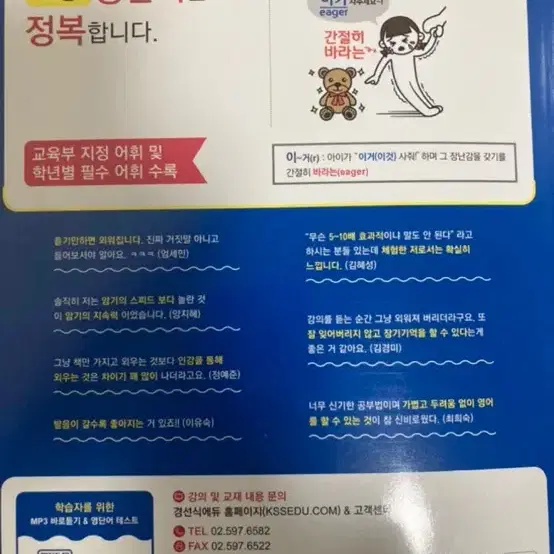 경선식 영단어