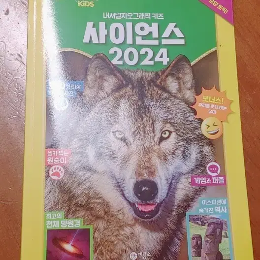 사이언스2024