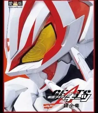 가면라이더기츠 초전집 어나더 표지