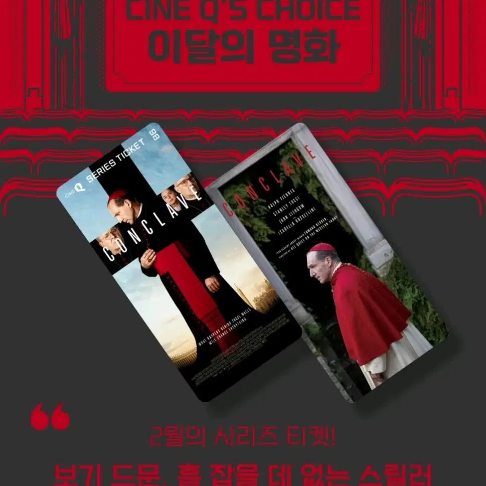 씨네큐 소방관 스페셜티켓스티시네큐cineq시리즈티켓 포스터