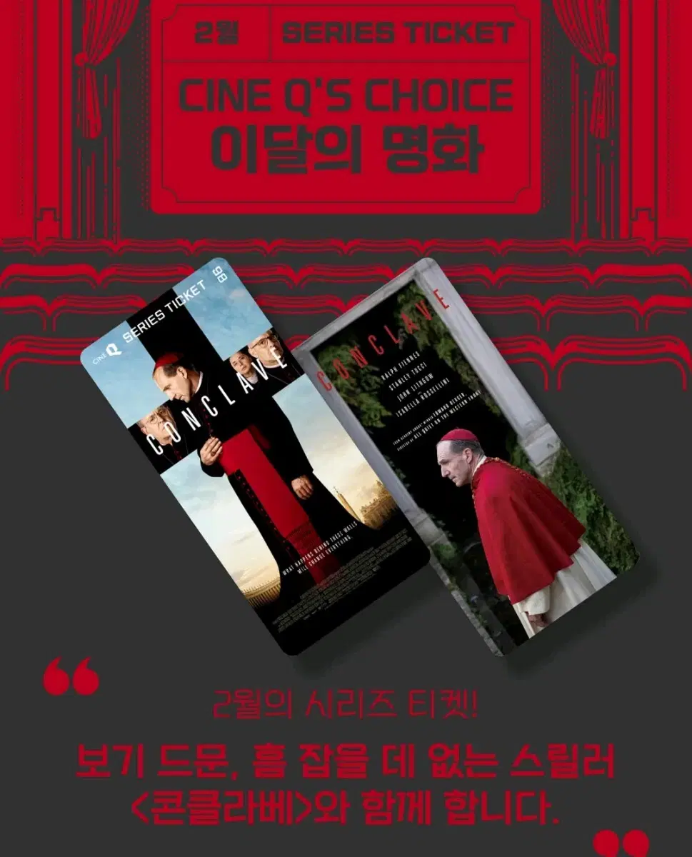 씨네큐 소방관 스페셜티켓스티시네큐cineq시리즈티켓 포스터