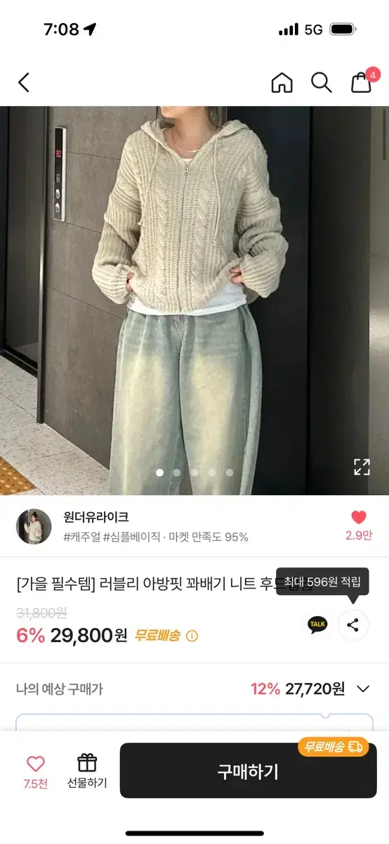 에이블리 교신 꽈배기 니트