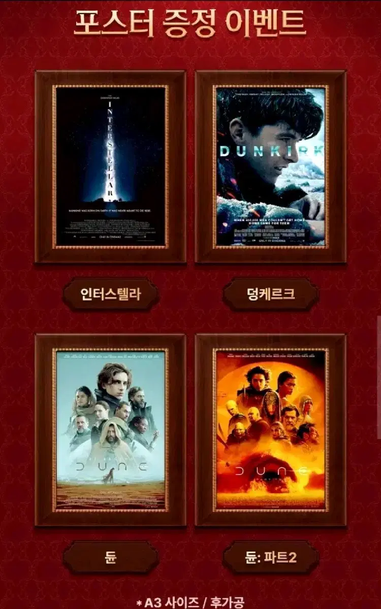 CGV 마스터피스 기획전 포스터 4종 (인터스텔라, 덩케르크, 듄 1,