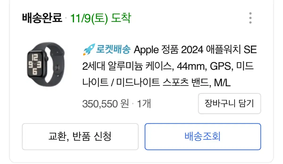 애플워치 se2 44mm 미드나이트