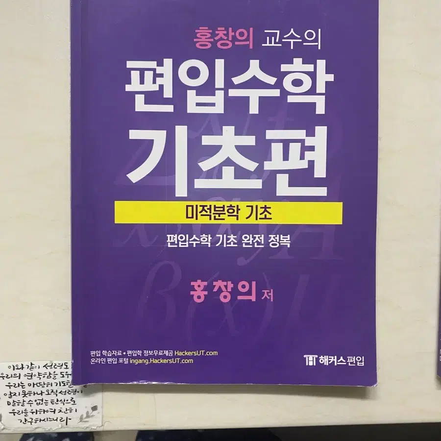 편입수학 기초편 홍창의