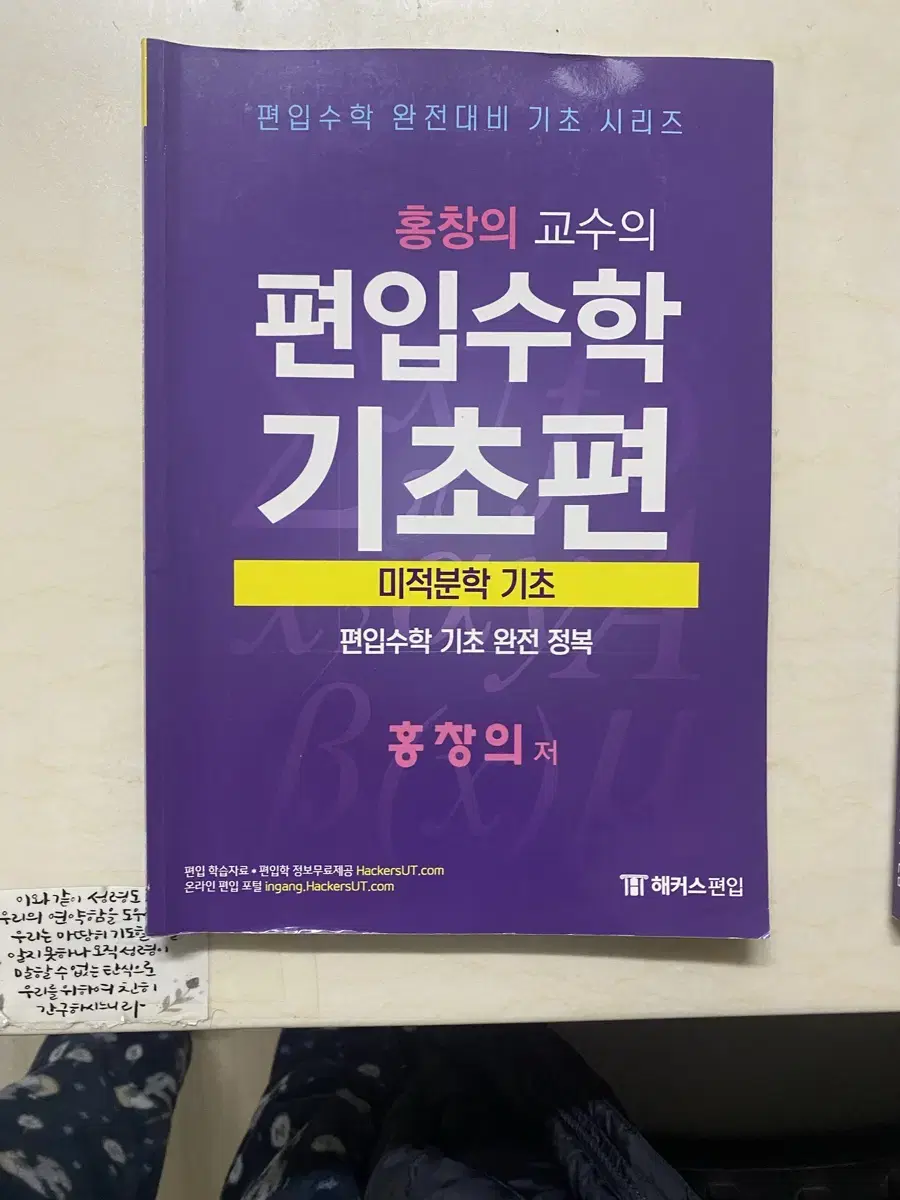 편입수학 기초편 홍창의