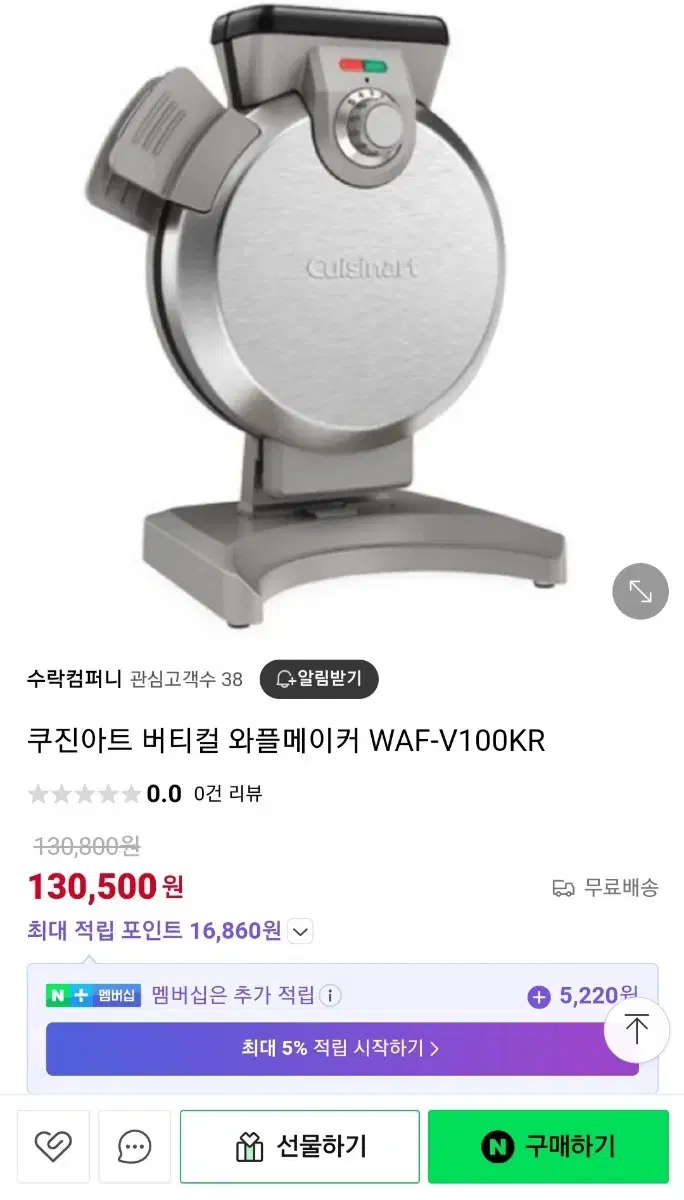 쿠진아트 버티컬 와플메이커 WAF-V100KR 판매해요