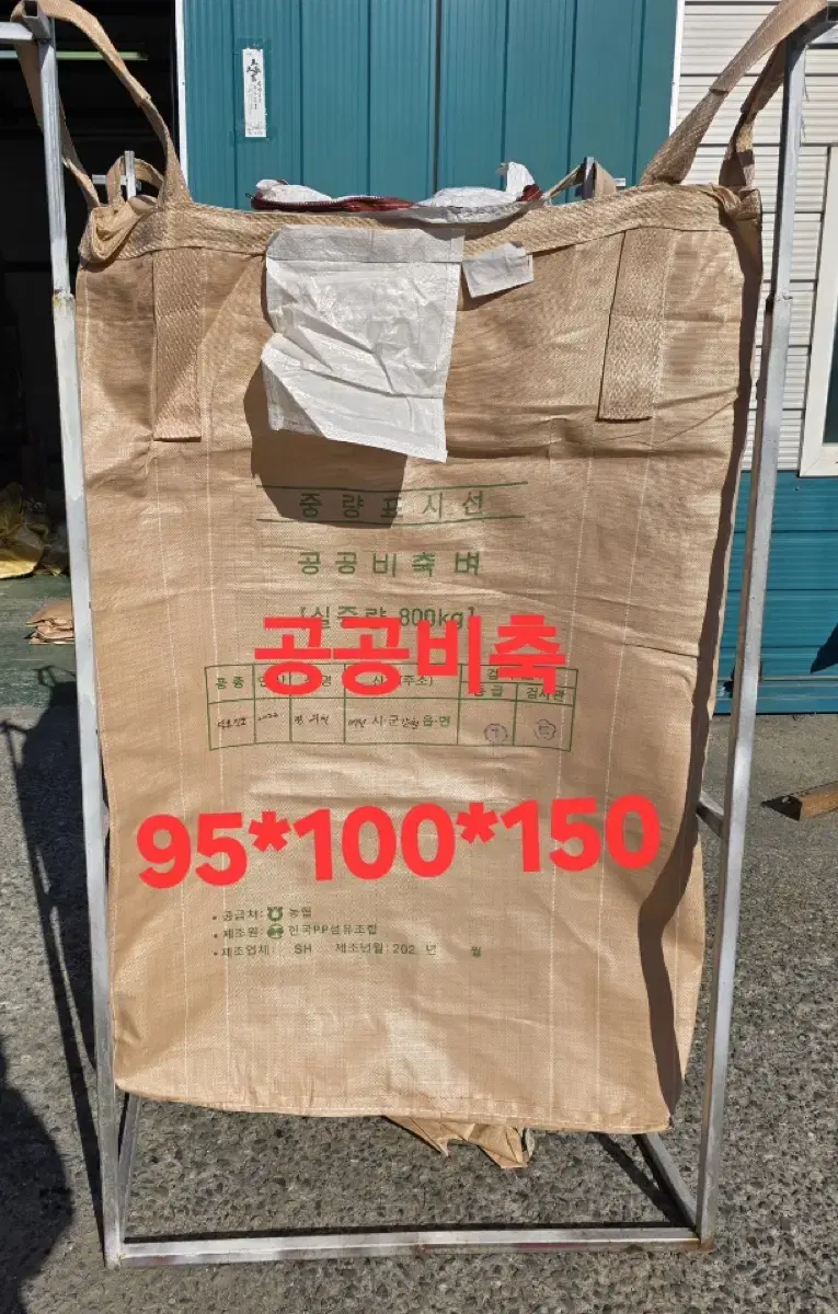 농협 1톤백.  톤백마대. 농협톤백 식품톤백 대용량톤백 망사톤백