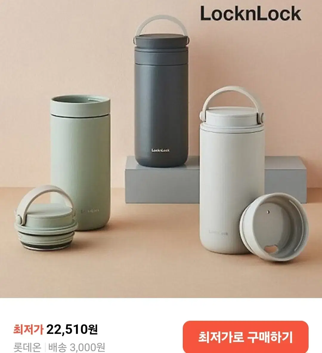 (새상품)(미락앤락 메트로 투웨이 텀블러 [LHC4273] 355ml